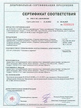 Сертификат соответствия на теплицы «Ударница» РОСС RU.АЖ49.Н03200