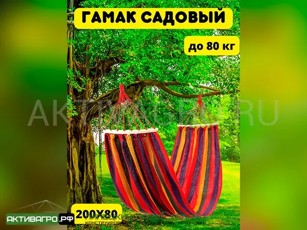 Гамак садовый подвесной 200х80 см Гамак садовый подвесной 200х80 см
